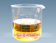 沥青站(库)专用导热油