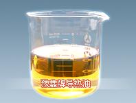 沥青站(库)专用导热油